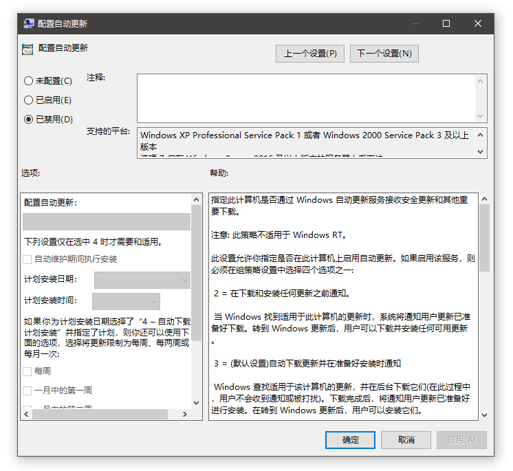 配置自动更新窗口