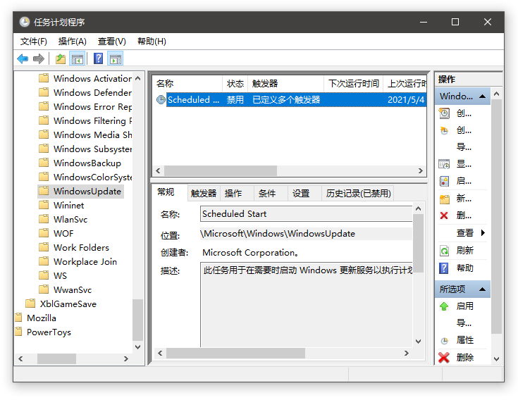 任务计划窗口